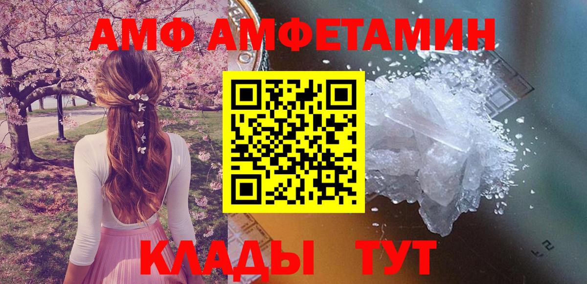 АМФ  АМФЕТАМИН VHQ  Вход с VPN  Киселёвск 