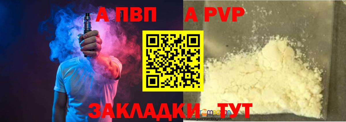 A-PVP мука Киселёвск