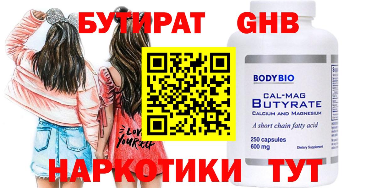БУТИРАТ  Бутират Butirat  Вход с VPN  Киселёвск 