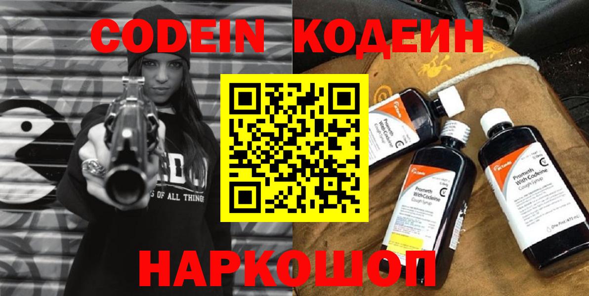 Киселёвск  Codein напиток Lean (лин)  Codein напиток Lean (лин)  Вход с VPN 