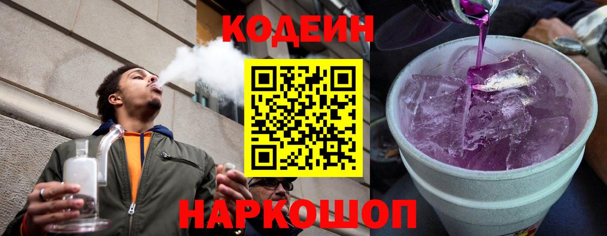 Кодеиновый сироп Lean напиток Lean (лин) Киселёвск