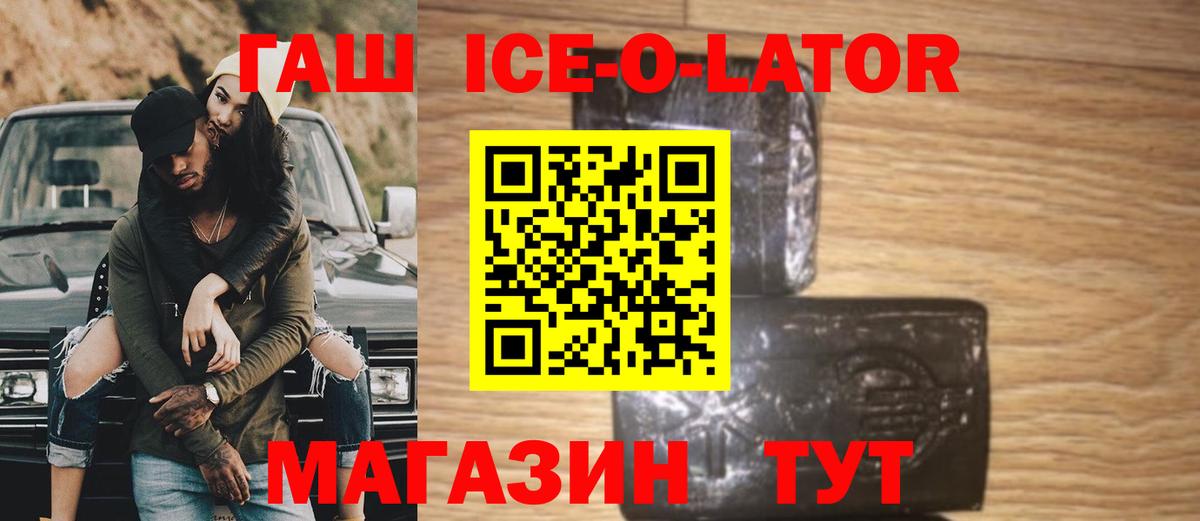 Киселёвск  ГАШ Ice-O-Lator  Вход с VPN 