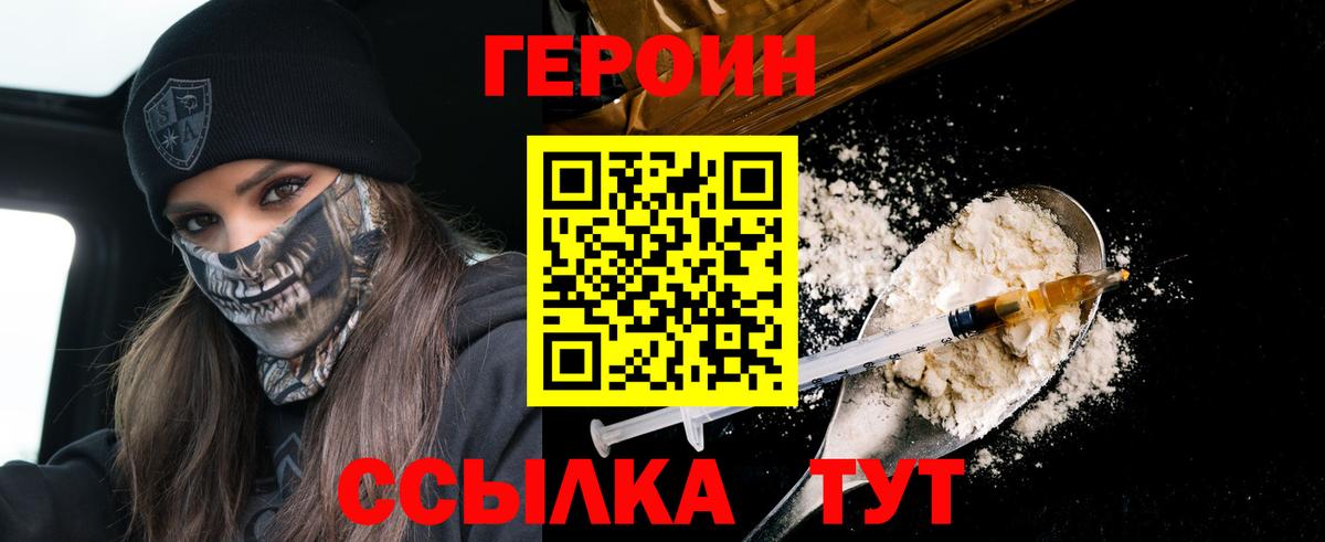 ГЕРОИН Heroin Киселёвск