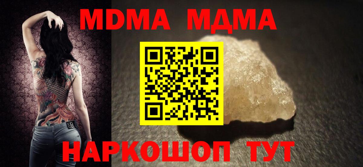 Киселёвск  МДМА crystal  МДМА  Вход с VPN  МДМА Molly 