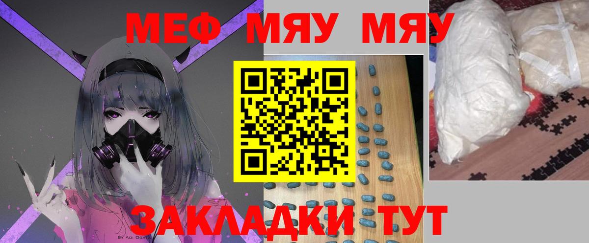 МЯУ-МЯУ кристаллы  МЕФ  Киселёвск  МЯУ-МЯУ  Меф VHQ  Вход с VPN 