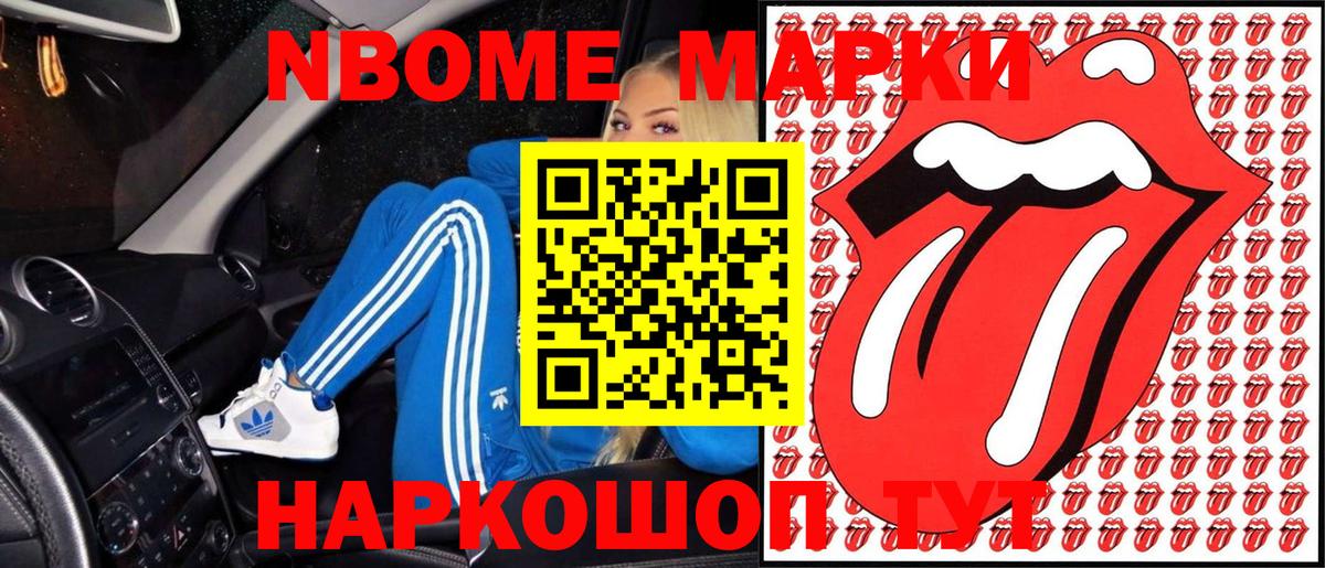 Киселёвск  Марки N-bome 1,8мг  Марки N-bome  цены наркотик  Вход с VPN 